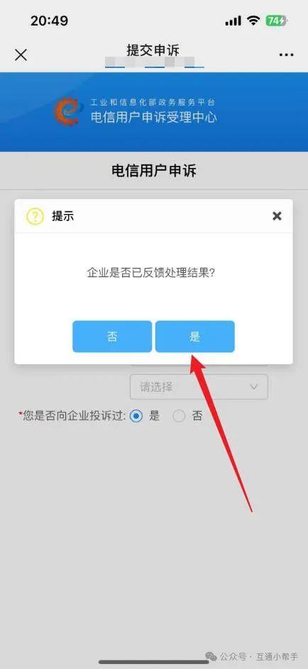 工信部投诉10086操作流程