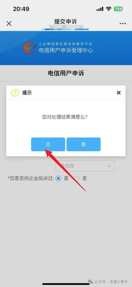 工信部投诉10086操作流程