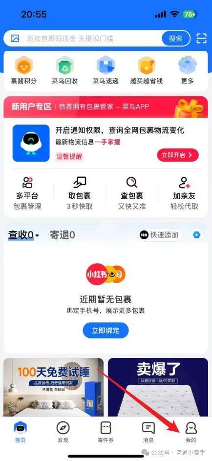 菜鸟驿站身份码怎么弄出来