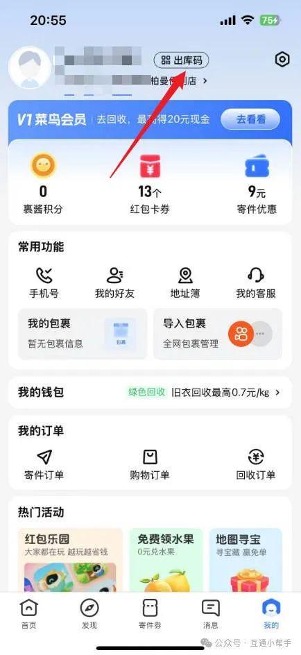 菜鸟驿站身份码怎么弄出来