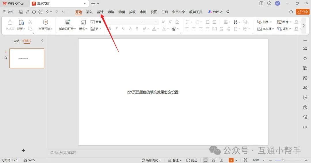 ppt页面颜色的填充效果怎么设置