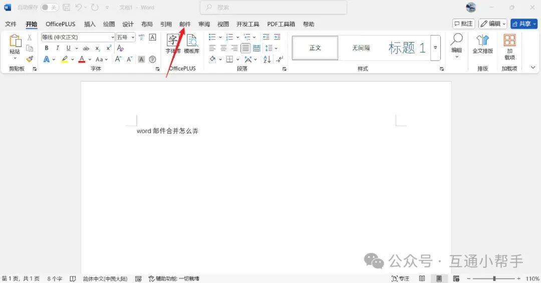 word邮件合并怎么弄