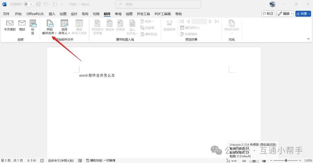 word邮件合并怎么弄
