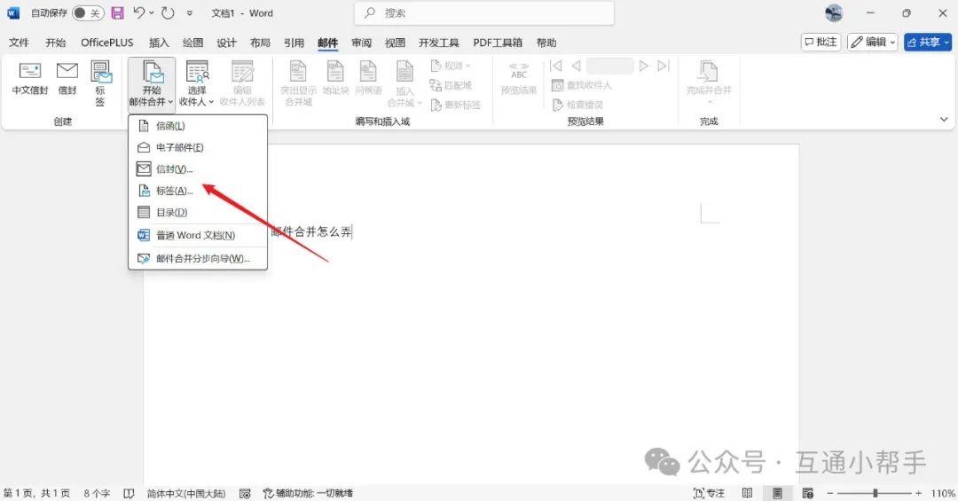 word邮件合并怎么弄