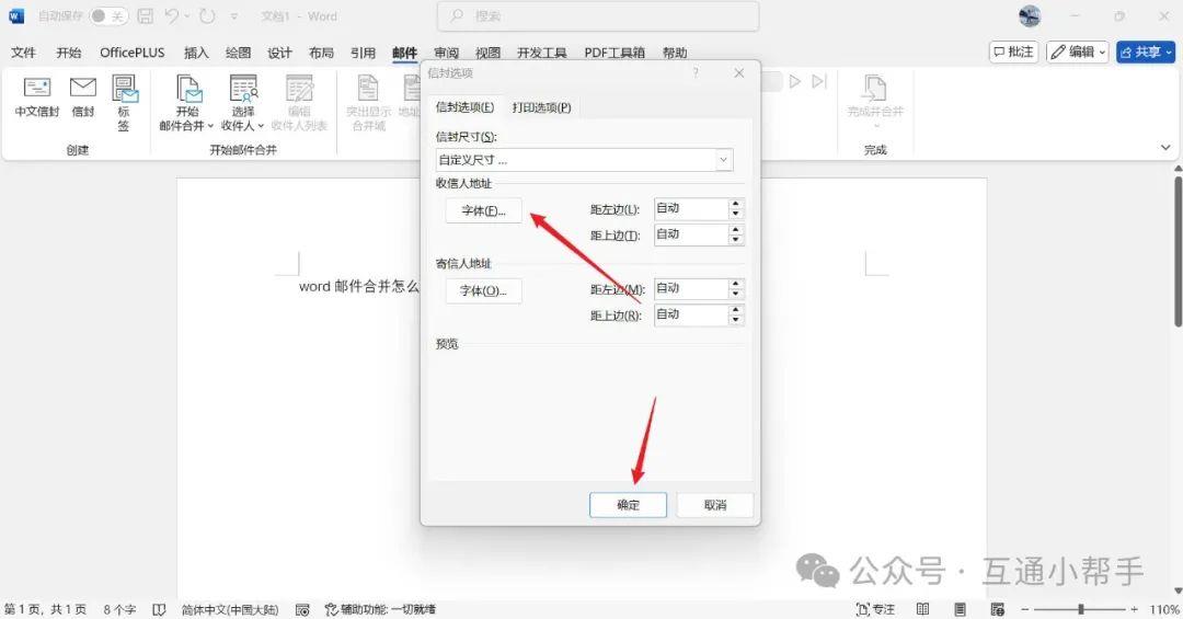 word邮件合并怎么弄