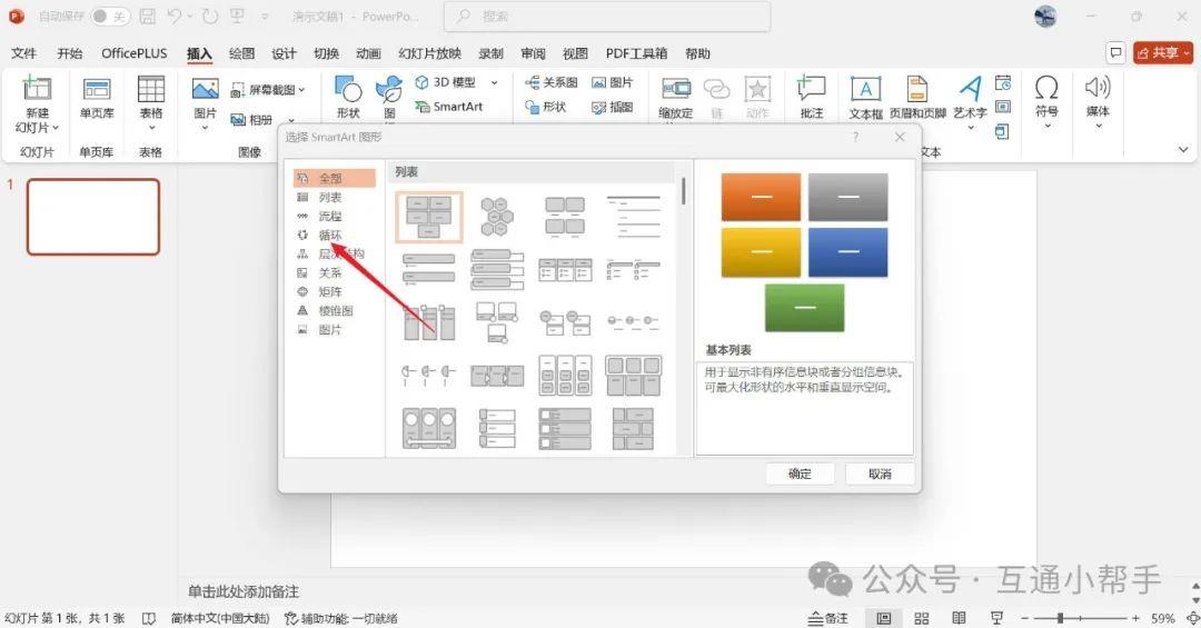 ppt环形布局在哪里