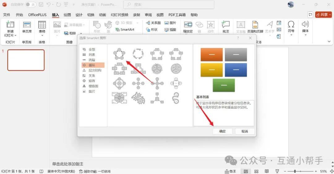 ppt环形布局在哪里
