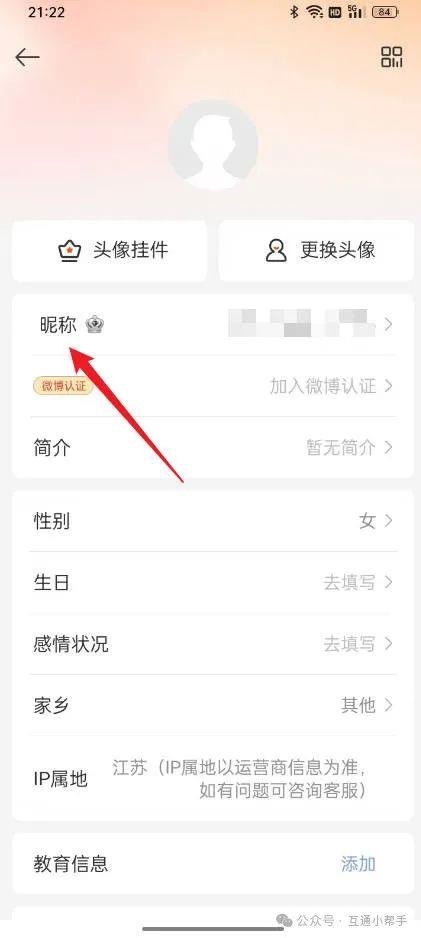 微博名字怎么改