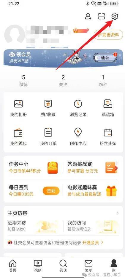 微博怎么实名认证