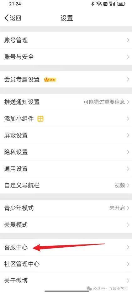 微博怎么实名认证