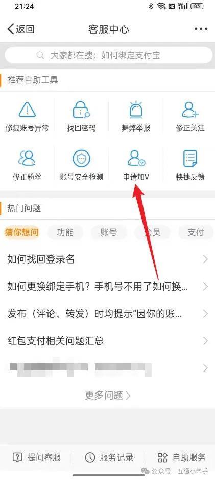 微博怎么实名认证