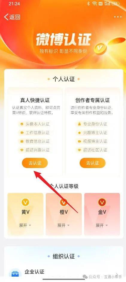 微博怎么实名认证