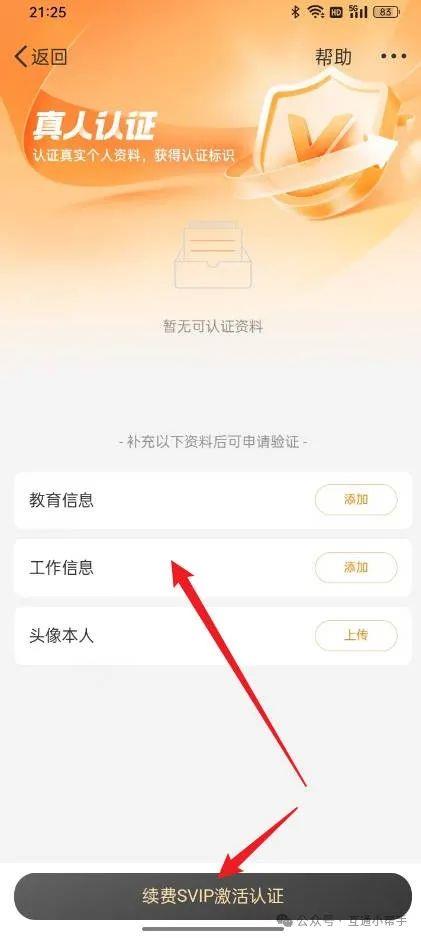 微博怎么实名认证