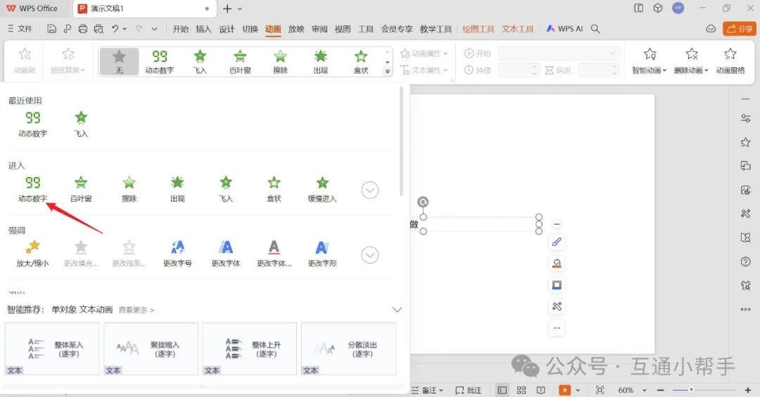 wps演示倒计时5分钟怎么做