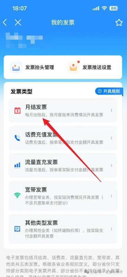 移动话费发票怎么开电子发票