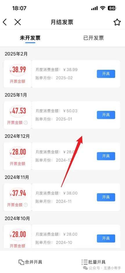 移动话费发票怎么开电子发票