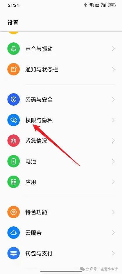 OPPO手机应用获取设备方向怎么关闭