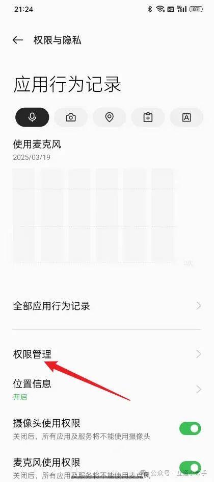 OPPO手机应用获取设备方向怎么关闭
