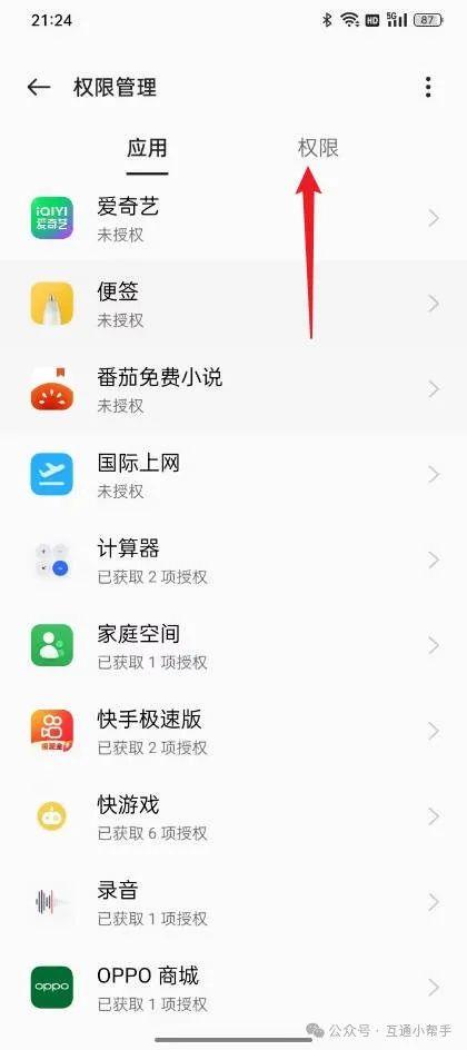 OPPO手机应用获取设备方向怎么关闭