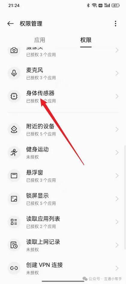 OPPO手机应用获取设备方向怎么关闭