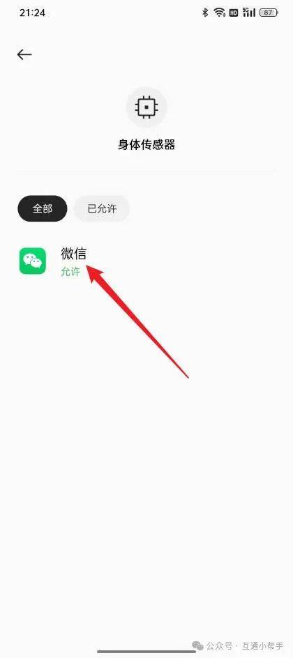 OPPO手机应用获取设备方向怎么关闭