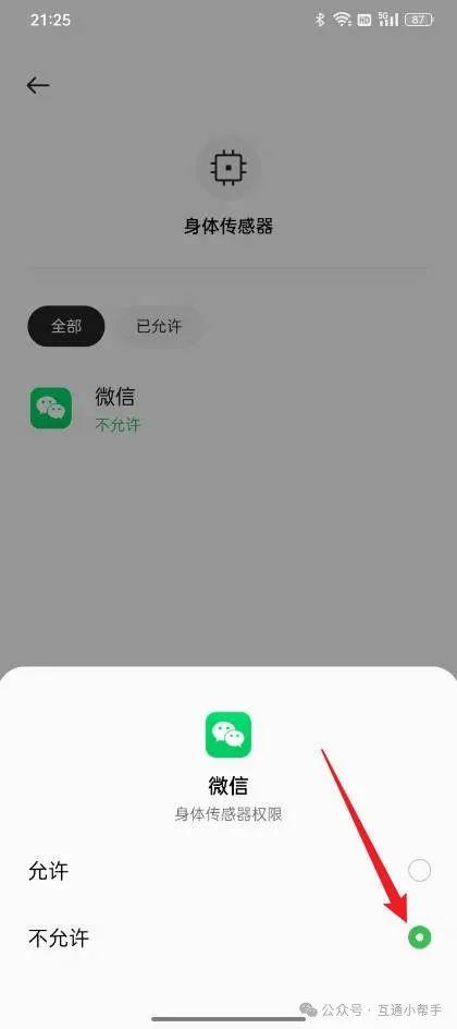 OPPO手机应用获取设备方向怎么关闭