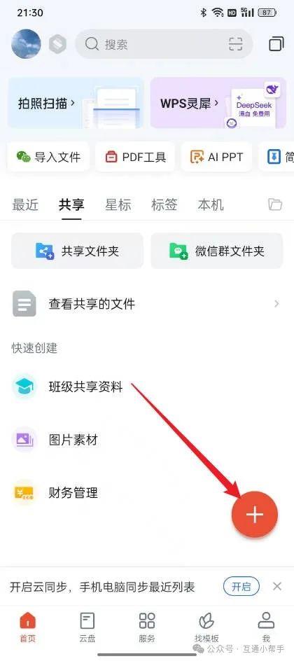 手机如何把照片转成pdf