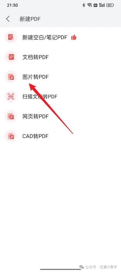 手机如何把照片转成pdf