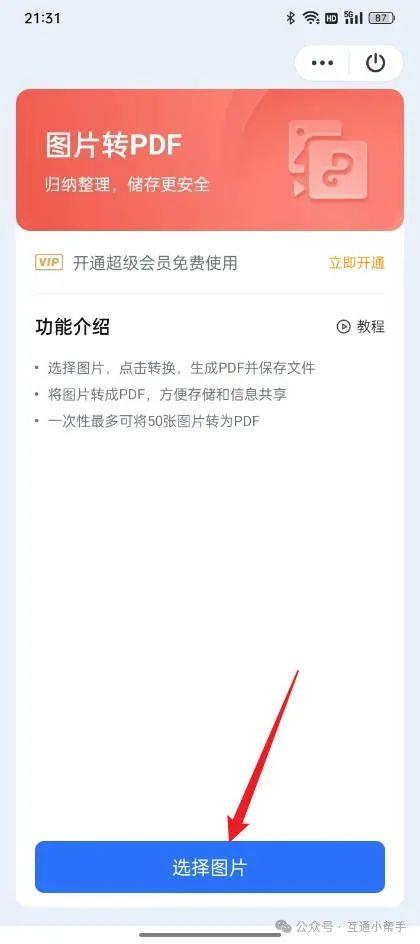 手机如何把照片转成pdf