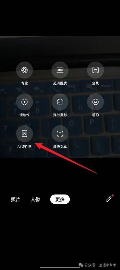 OPPO手机怎么拍证件照