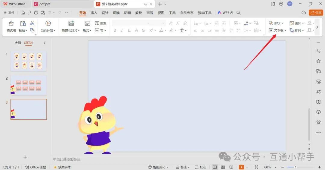 PPT添加项目符号的操作方法