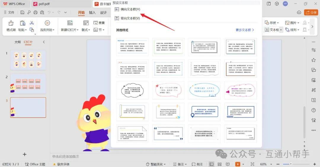 PPT添加项目符号的操作方法