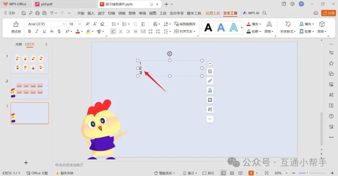 PPT添加项目符号的操作方法