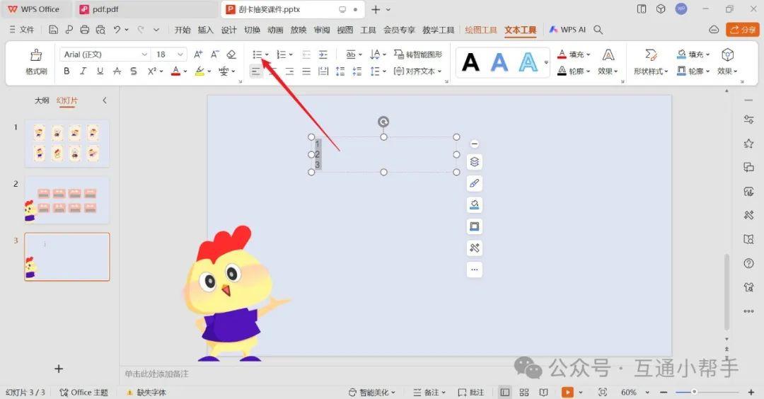 PPT添加项目符号的操作方法