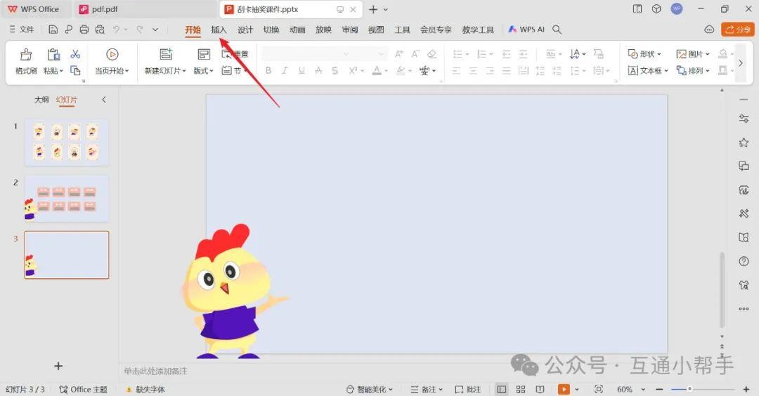 ppt流程图怎么制作