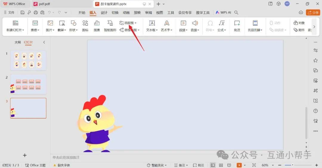 ppt流程图怎么制作