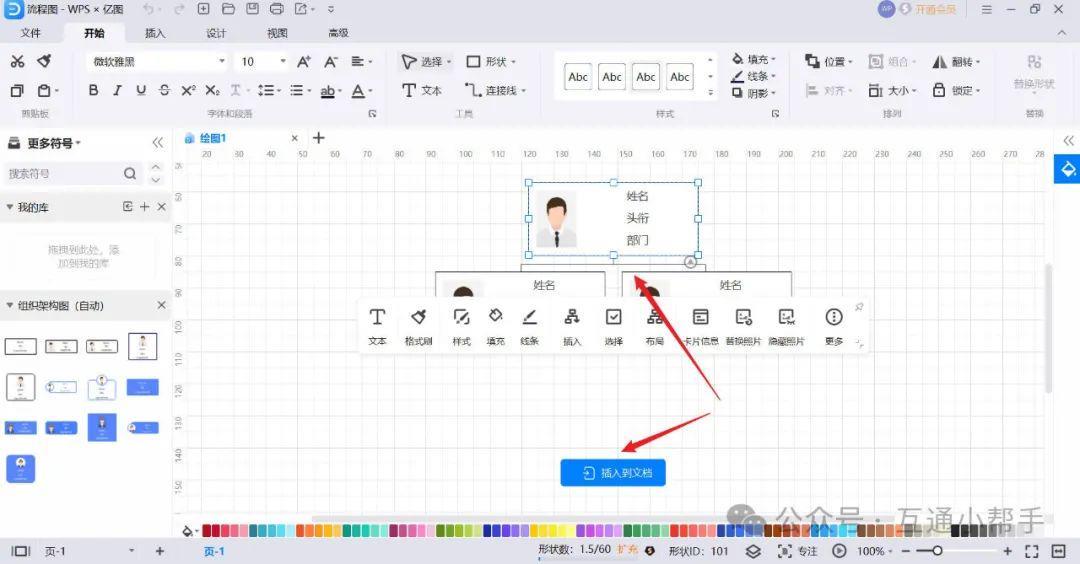 ppt流程图怎么制作