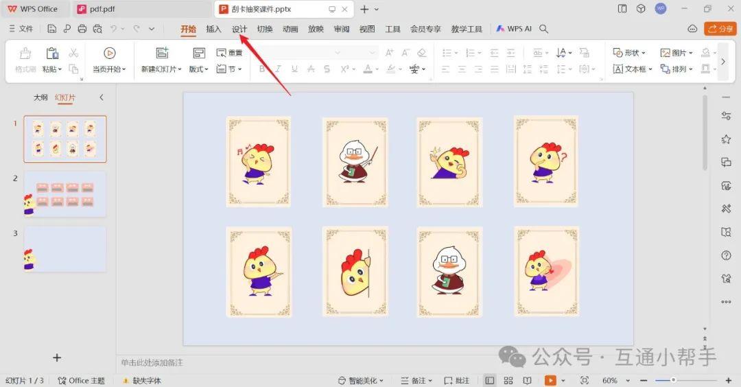 PPT怎么设置幻灯片主题