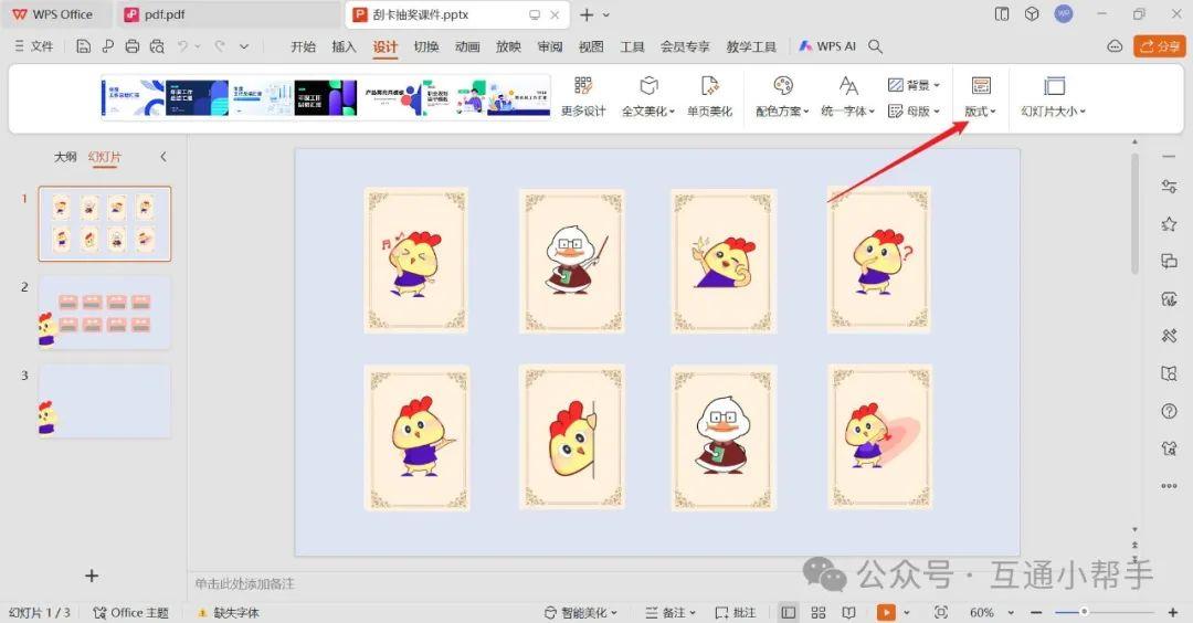 ppt版式在哪里修改