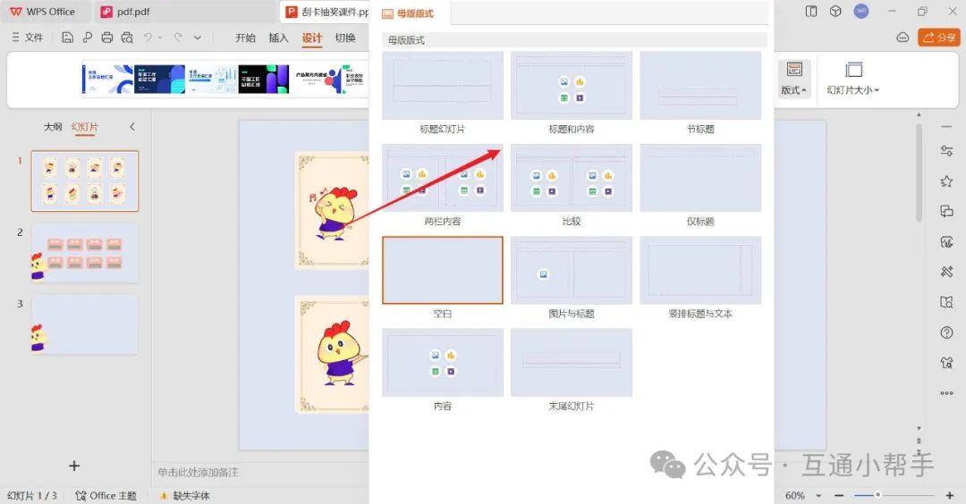 ppt版式在哪里修改