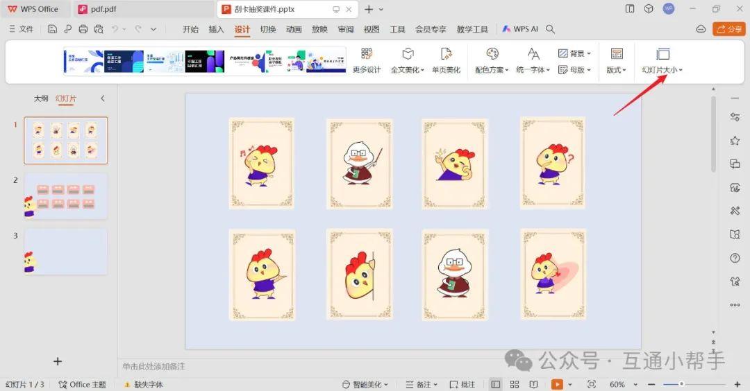 PPT幻灯片大小在哪里设置