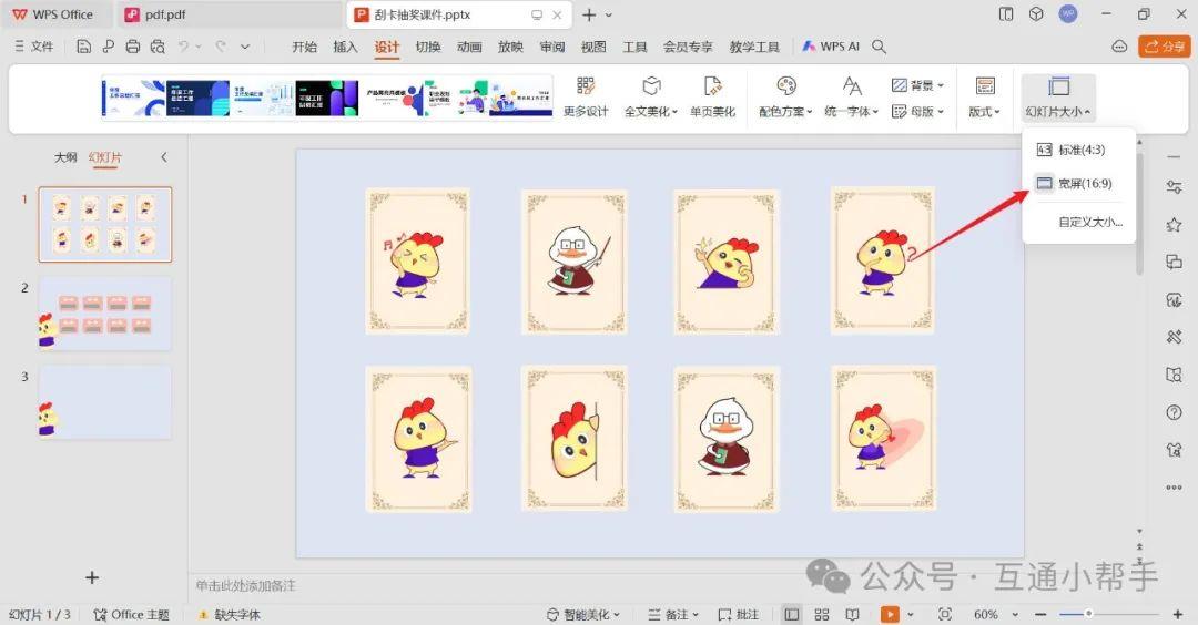 PPT幻灯片大小在哪里设置