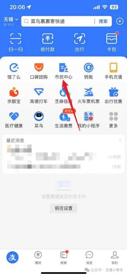 医保支付密码在哪里修改