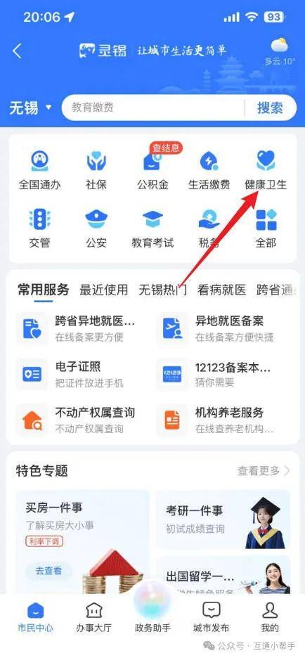 医保支付密码在哪里修改
