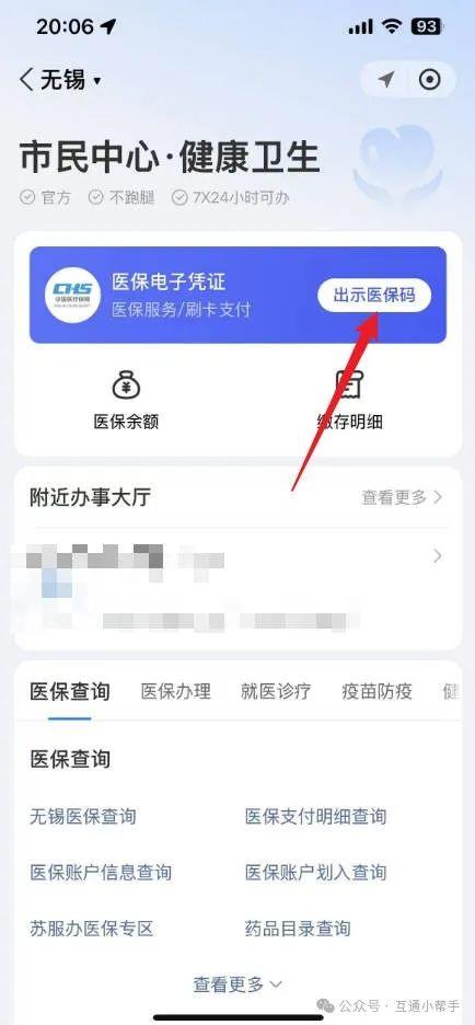 医保支付密码在哪里修改