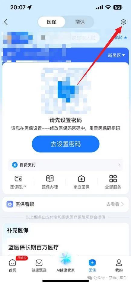 医保支付密码在哪里修改