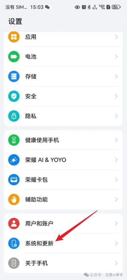 荣耀手机怎么关闭系统更新