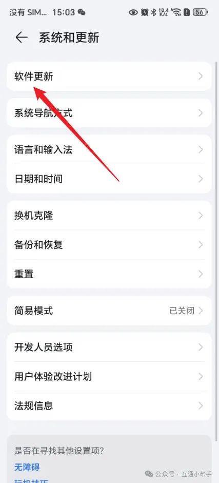 荣耀手机怎么关闭系统更新