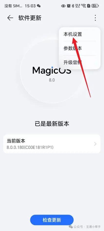 荣耀手机怎么关闭系统更新