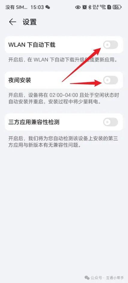荣耀手机怎么关闭系统更新
